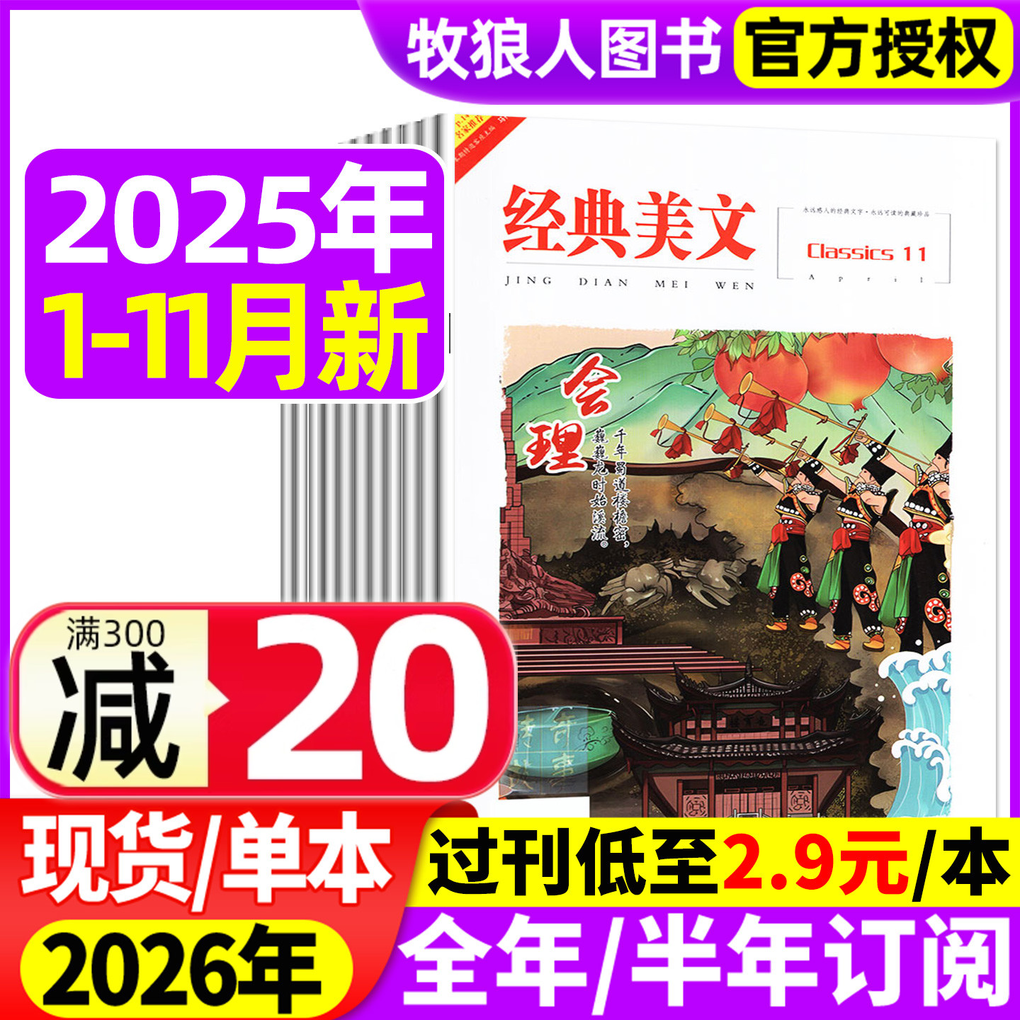 经典美文25年11月/26年订阅/24年