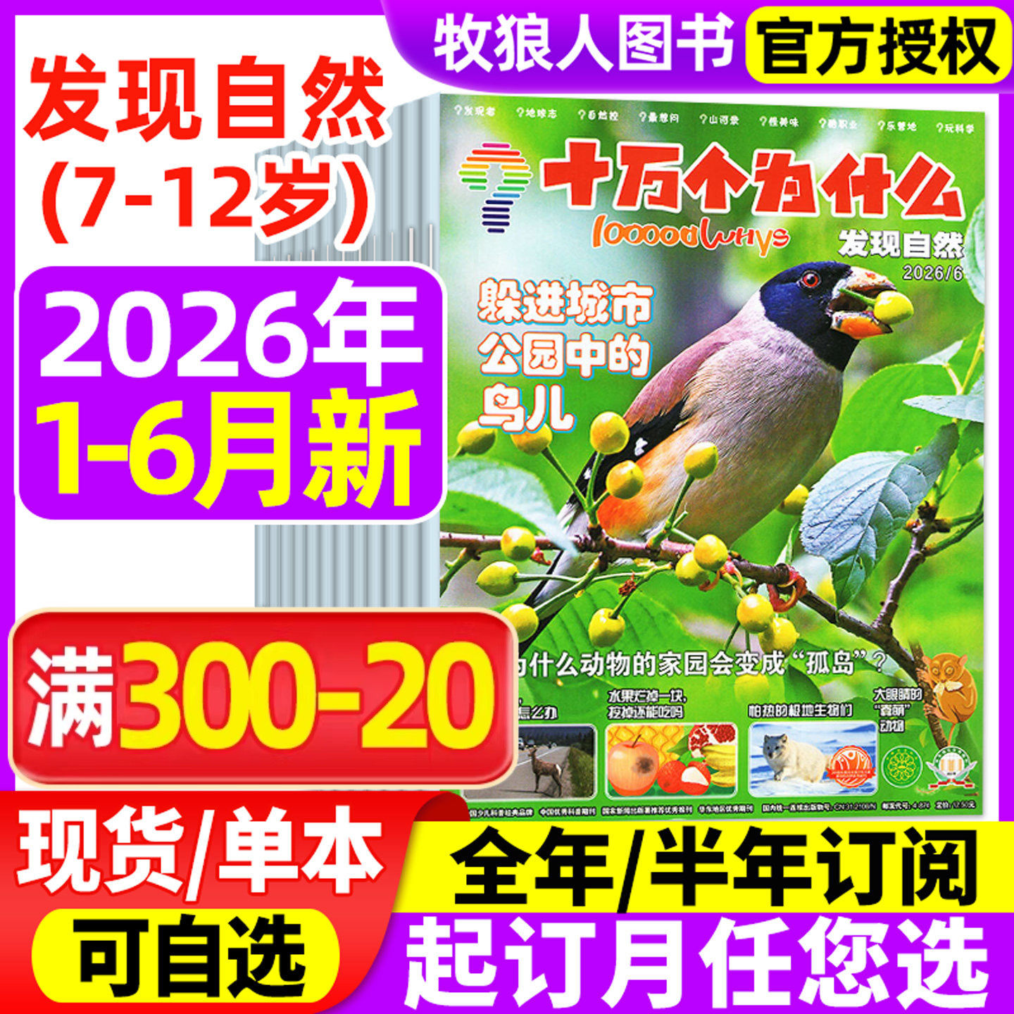 十万个为什么发现自然杂志2026年1-5月【全年/半年订阅/2024/2025年】探索科技7-12岁小学生科学科普自然探索好奇号过刊