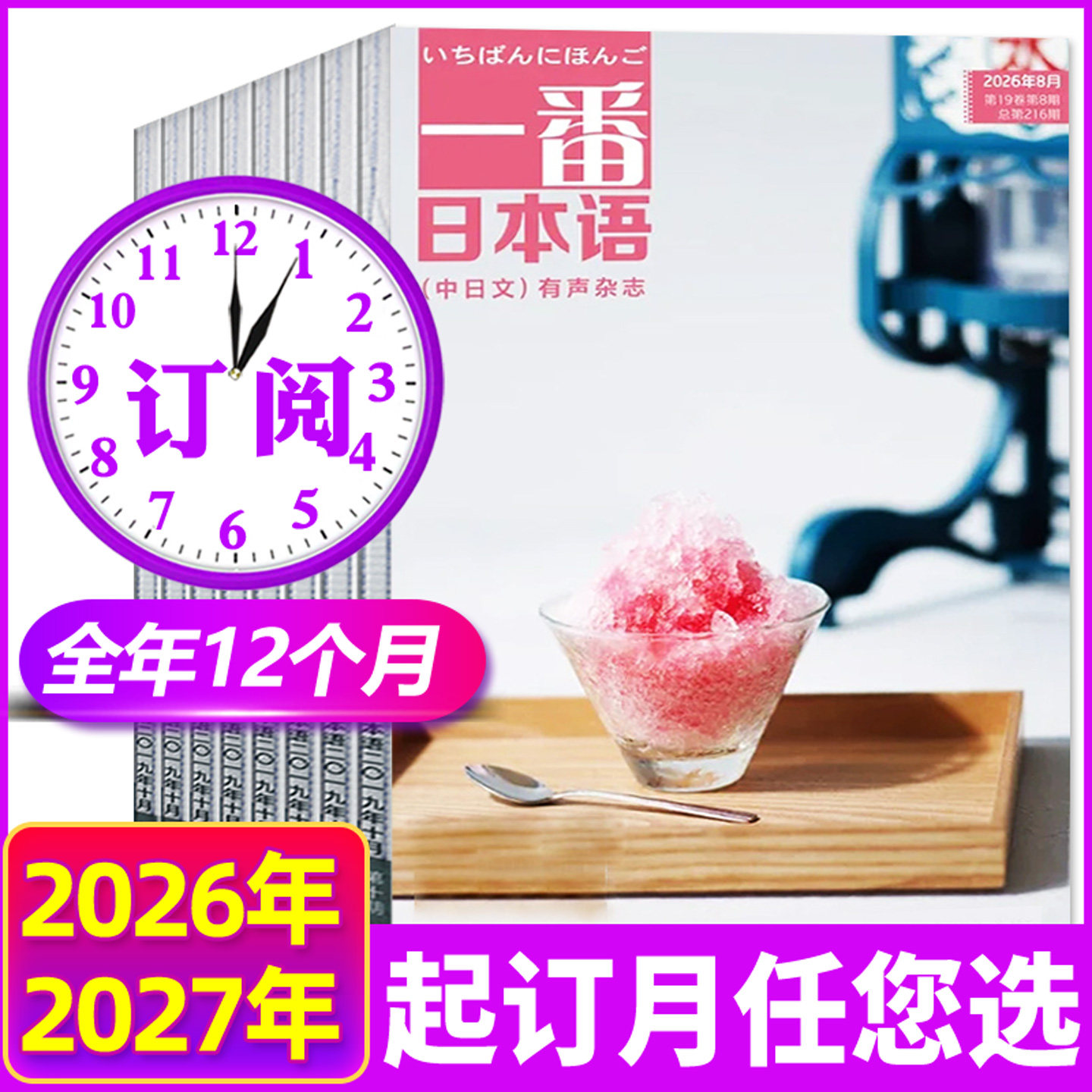 一番日本语杂志2026年