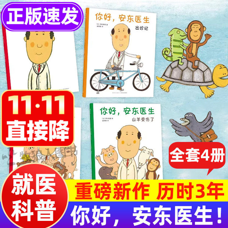 幽默欢乐的就诊反复阅读好绘本