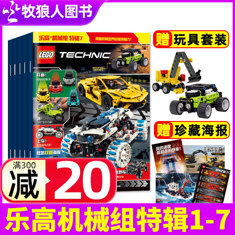 乐高机械组特辑杂志2026年第7辑/2025年1-6辑打包赠玩具双面海报漫画故事儿童智力游戏科技组乐高城市积木幻影忍者国开童煤非过刊,书籍/杂志/报纸,期刊杂志,淘宝优惠券,粉丝福利购,淘宝优惠卷