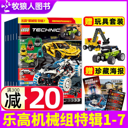乐高机械组特辑1-7辑送玩具+海报