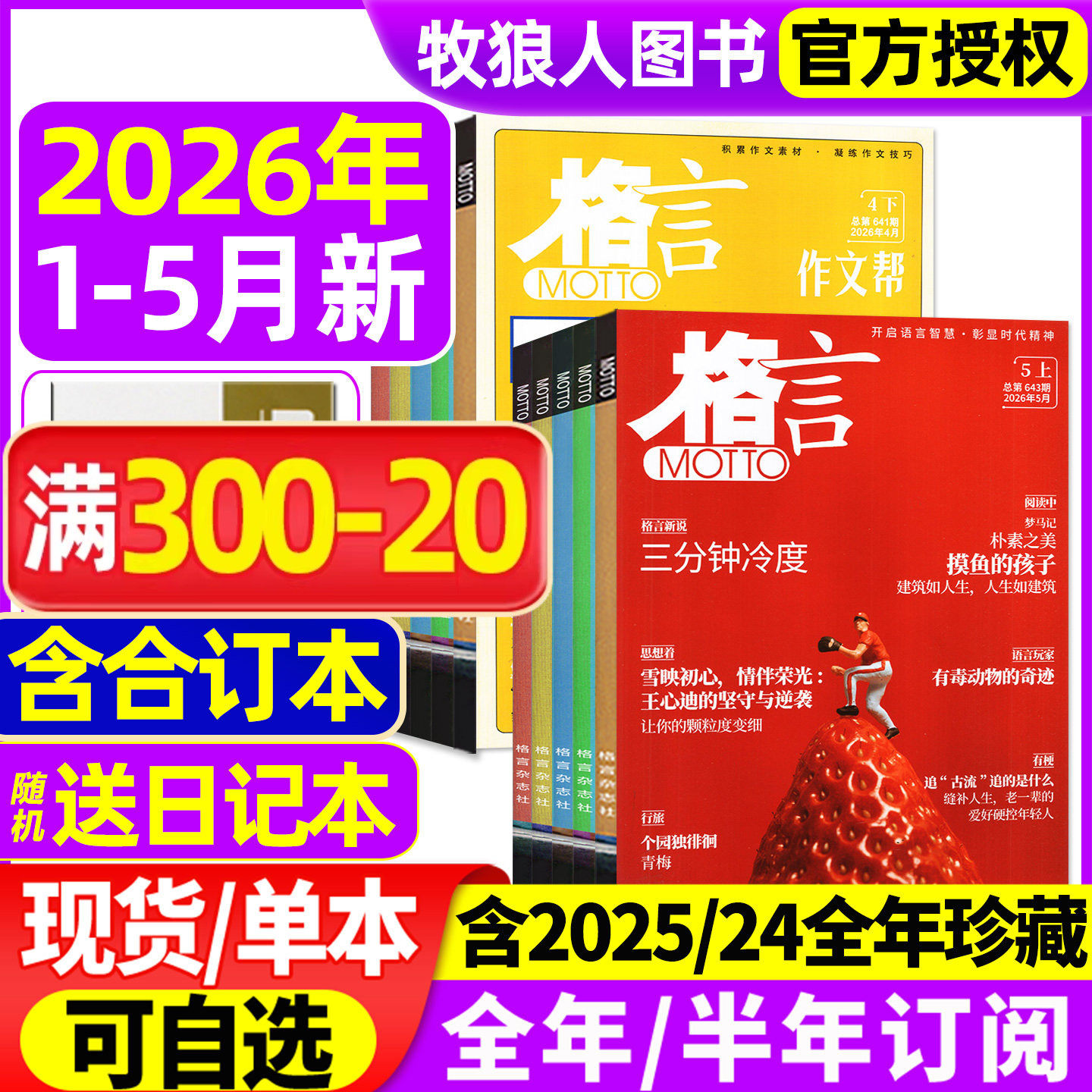 格言杂志半月版2026年1/2月上下(全年/半年订阅/2025年1-12月)致经典+作文帮作文素材高中语文初中书籍合订本写作文摘2024过刊