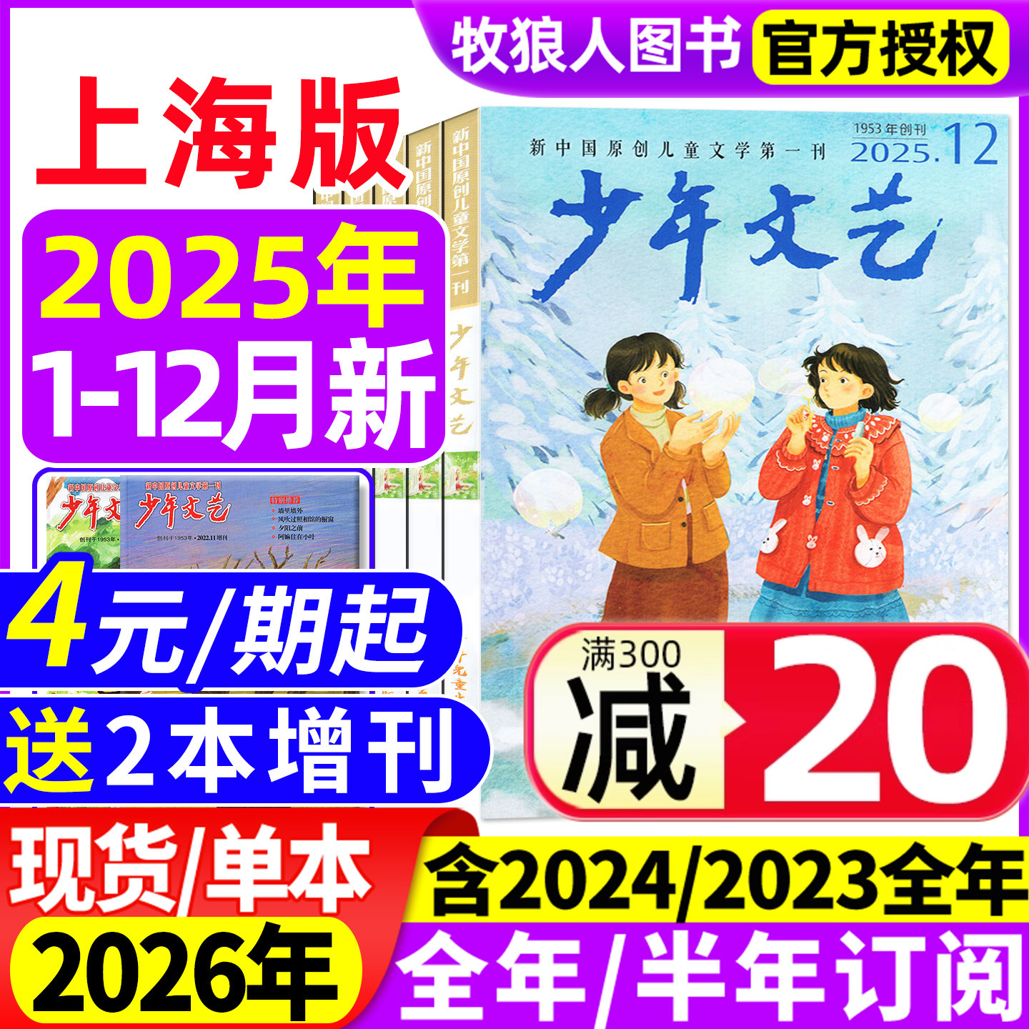 少年文艺上海版25年12月/26订阅