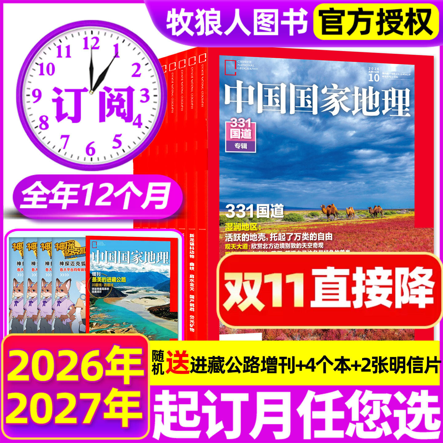 【送进藏公路增刊+4个本+2个明信片】中国国家地理杂志2026/2025年1-12月 人文自然地质旅游科普江西增刊非2024过刊期刊