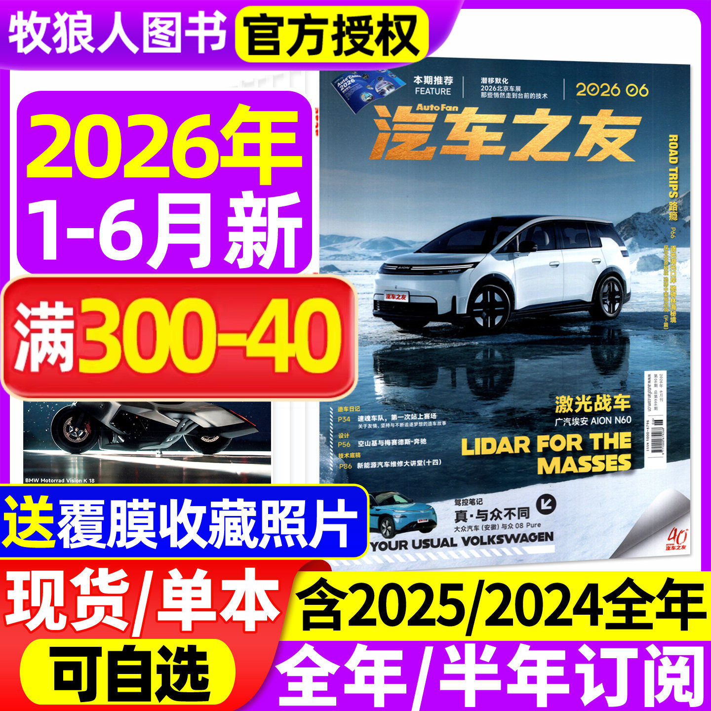 【送覆膜照片】汽车杂志汽车之友2026年1-5月【全年/半年订阅/2025/2024年1-12月】名车志新车信息测评科技知识科普非2023过刊