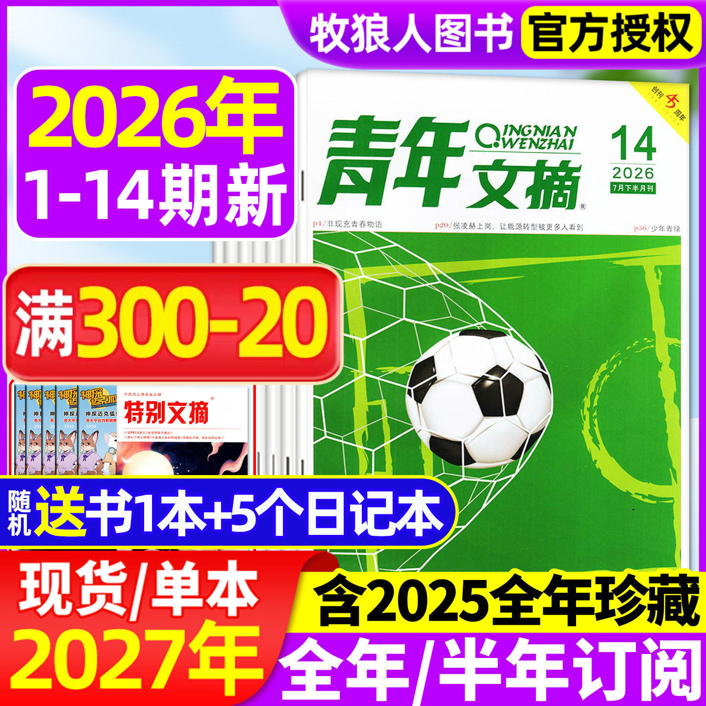 青年文摘初中版杂志2026年1-6月1-11期【全年/半年订阅/2025年1-12月】高中学生中高考作文素材文学语文彩版意林读者合订本非过刊