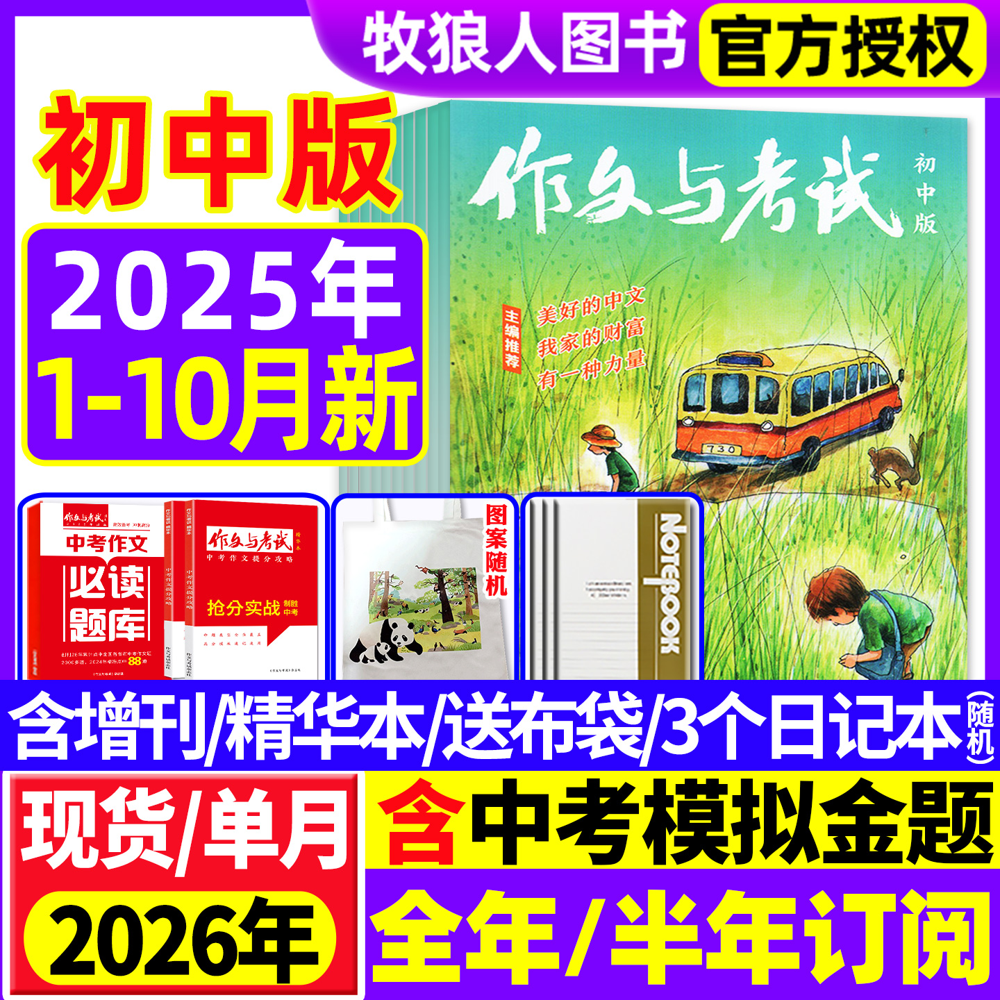 作文与考试初中25年1-10月/订阅