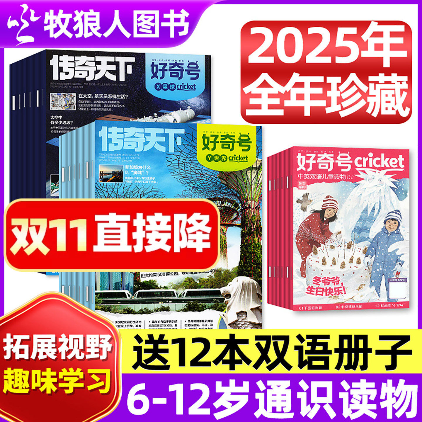 【全年订阅+送42件文具礼盒】好奇号杂志2025/2026年1-12月+送双语小册子 中小学生科学科普百科青少年万物博物阳光少年报过期刊