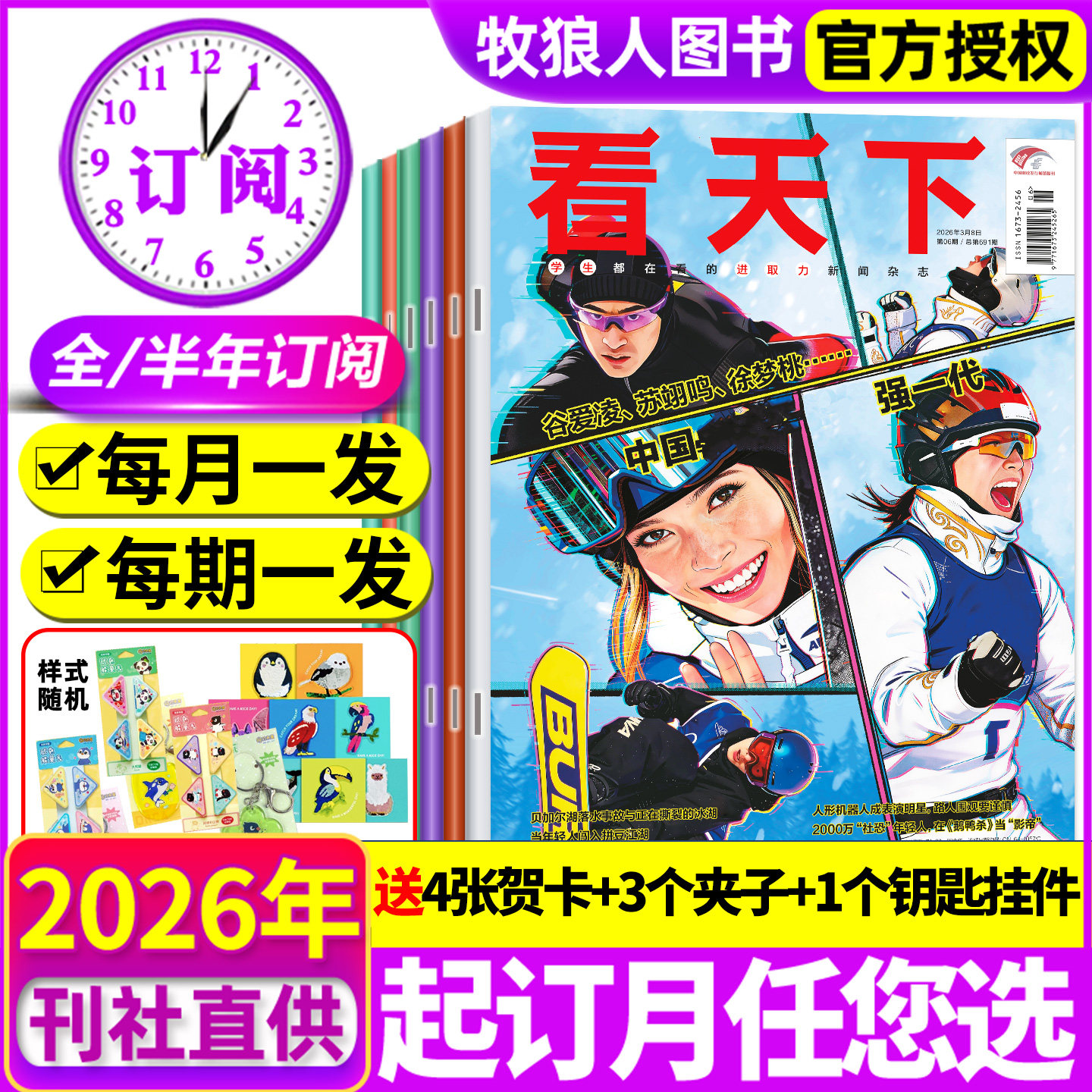 【全年/半年订阅】看天下杂志2026年1-12月疯狂动物城故宫博物馆苏超联赛雷军生活vista新闻画报资讯人物周刊三联非2025年过刊