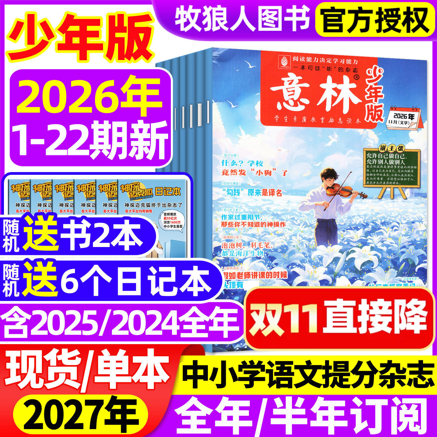 意林少年版杂志2026年1-11月1-22期【2027全年/半年订阅/2025年1-24期】初中生小学生三四五六年级作文素材新知国学科学非合订过刊