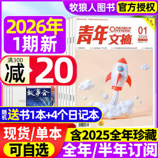 12月1 24期 全年 青年文摘初中版 高中学生中高考作文素材语文彩版 2025年1 半年订阅 意林读者合订本文学过刊2024 杂志2026年01期