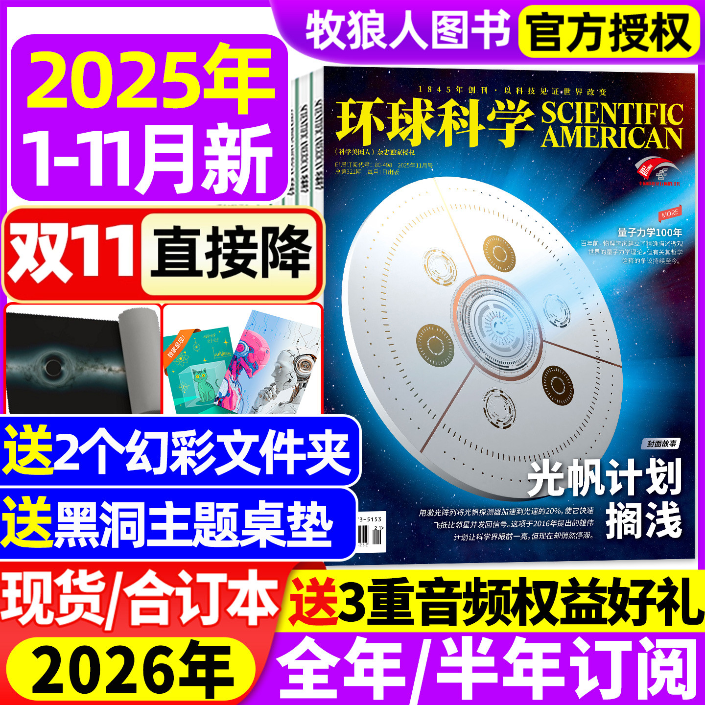环球科学2025年11月新/26年订阅