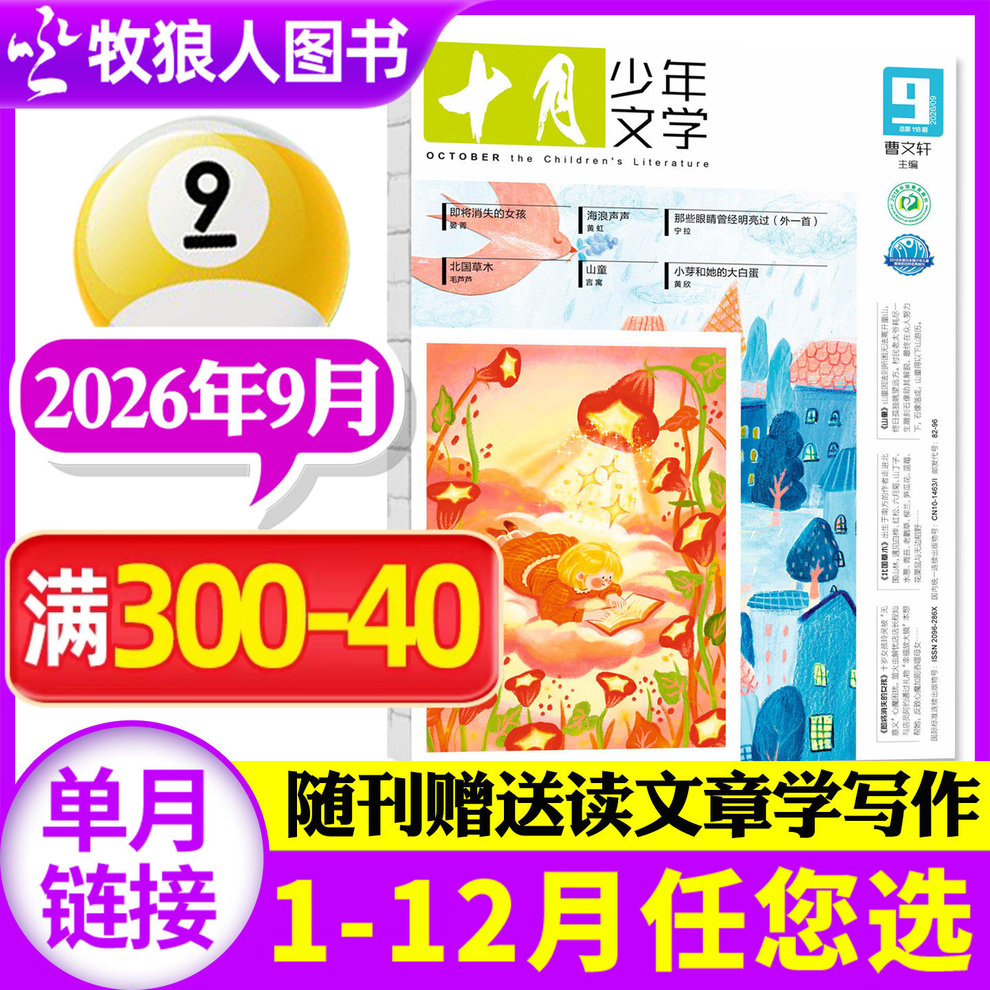 十月少年文学杂志2025年12月（另有1-11月/2026全年/半年订阅/2024年）少年儿童文学小十月作文素材小学中高年级初中过刊【单本】