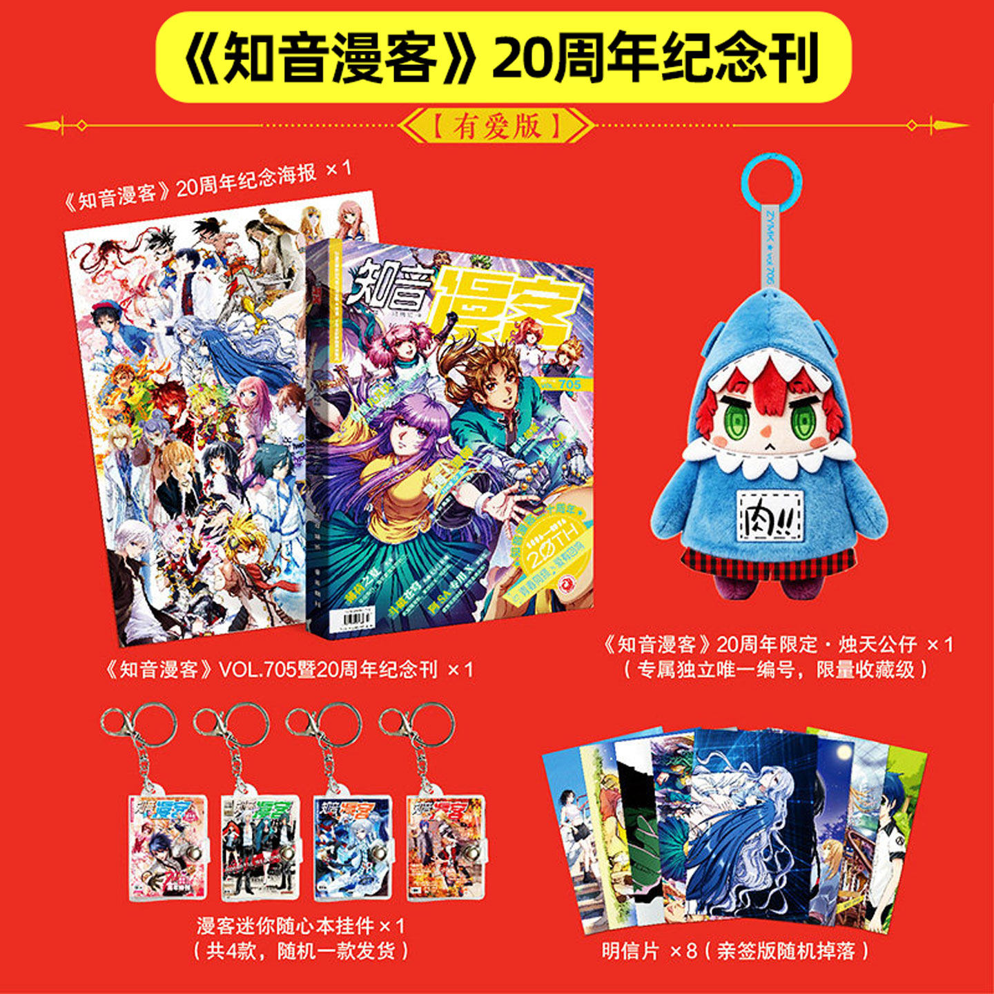 知音漫客20周年纪念刊705期【随机掉落亲签明信片】有爱版/年少版海报偷星九月天阿SA专用X斗破苍穹暴漫画小说青春爱情杂志非过刊