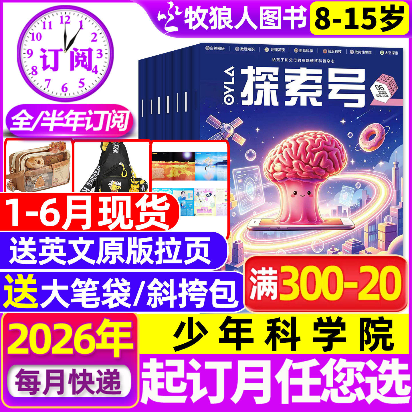 1-5月现货【送赠品全年/半年订阅】OYLA探索号少年科学院杂志年2026年1-12月8-15岁青少年科学科普中小学人文数学物理非2025过刊