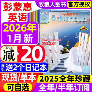 12月 2025年1 全年 半年订阅 英语杂志大学四六级考研英文口语文摘L学习非2024过刊 空中英语教室高级版 合订本 彭蒙惠2026年1月