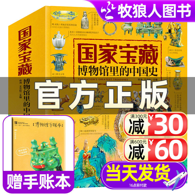 【赠手账本】正版套装4册 国家宝藏博物馆里的中国史品鉴文物历史普及书籍让孩子读懂历史中华上下国宝科普读物少儿历史书籍 书籍/杂志/报纸 儿童文学 原图主图