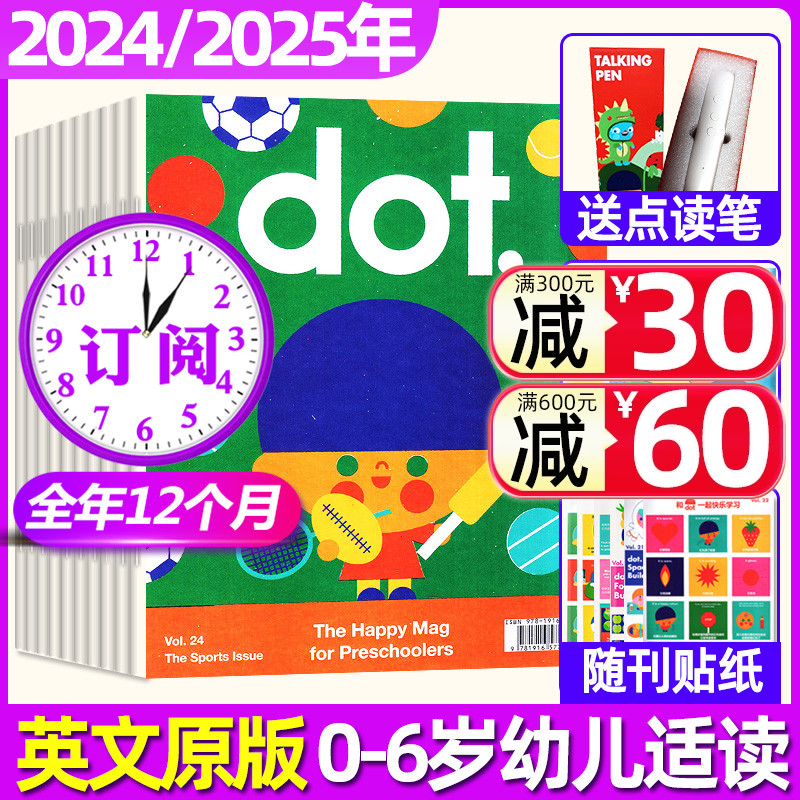 送2册涂鸦本Dot.豆豆24全年订阅