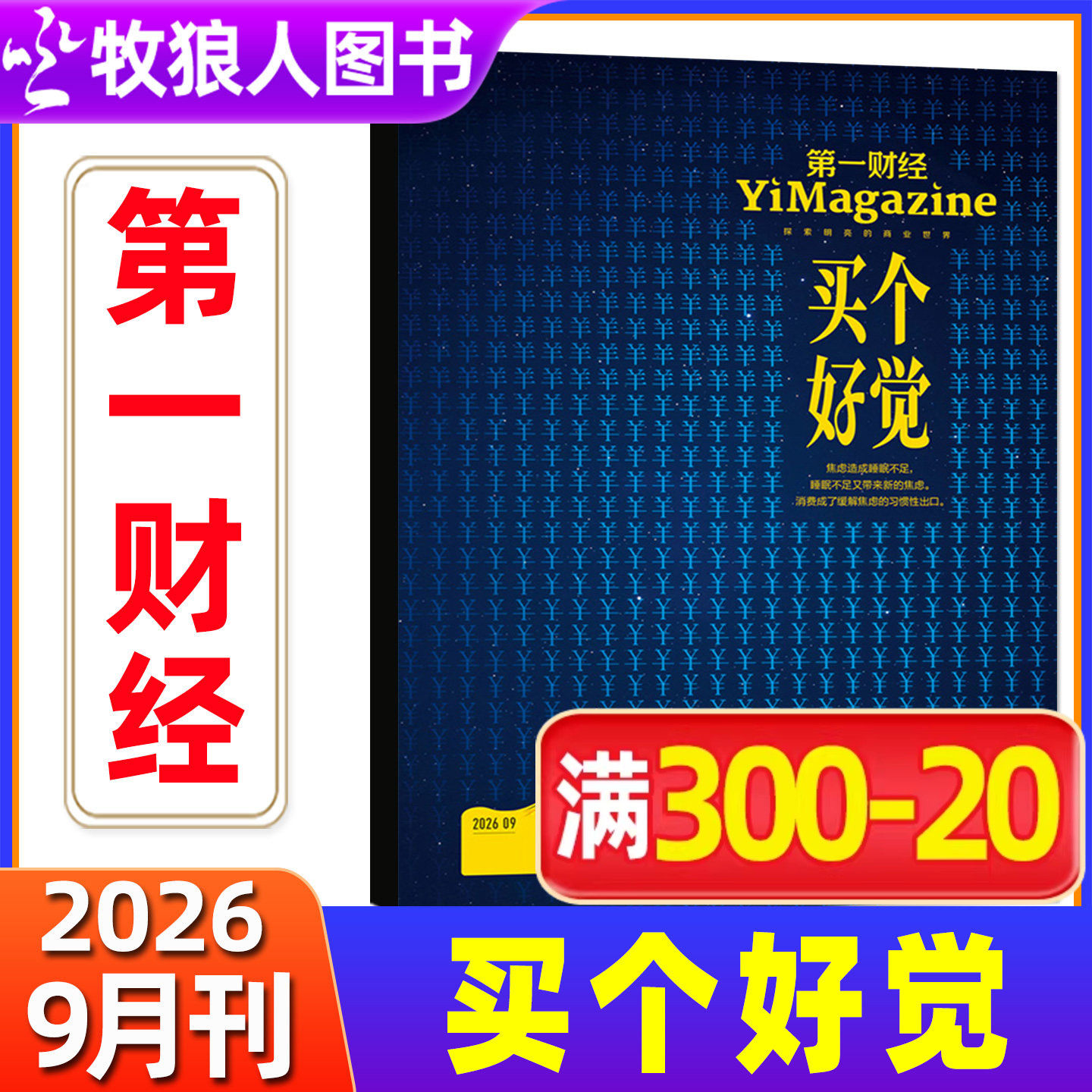 【机器人/迪拜的枢纽考验】第一财经(原第一财经周刊)杂志2026年1/2/3/4/5/6月公司的秘密第7辑职场的秘密商业经济非订阅过刊