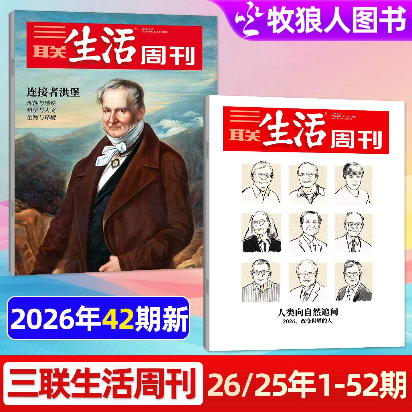【 在大学 这样成人】三联生活周刊杂志2026年第33/34/35期/1-36期 贾樟柯电影 更年期 周刊人的故事 L看天下读者新闻话题订阅过刊