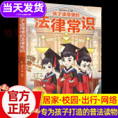 青少年常识普及校园暴力家庭教育自我保护中小学生阅读课外书籍 法律常识一本全儿童法律启蒙给孩子 一本法律启蒙书 孩子读得懂