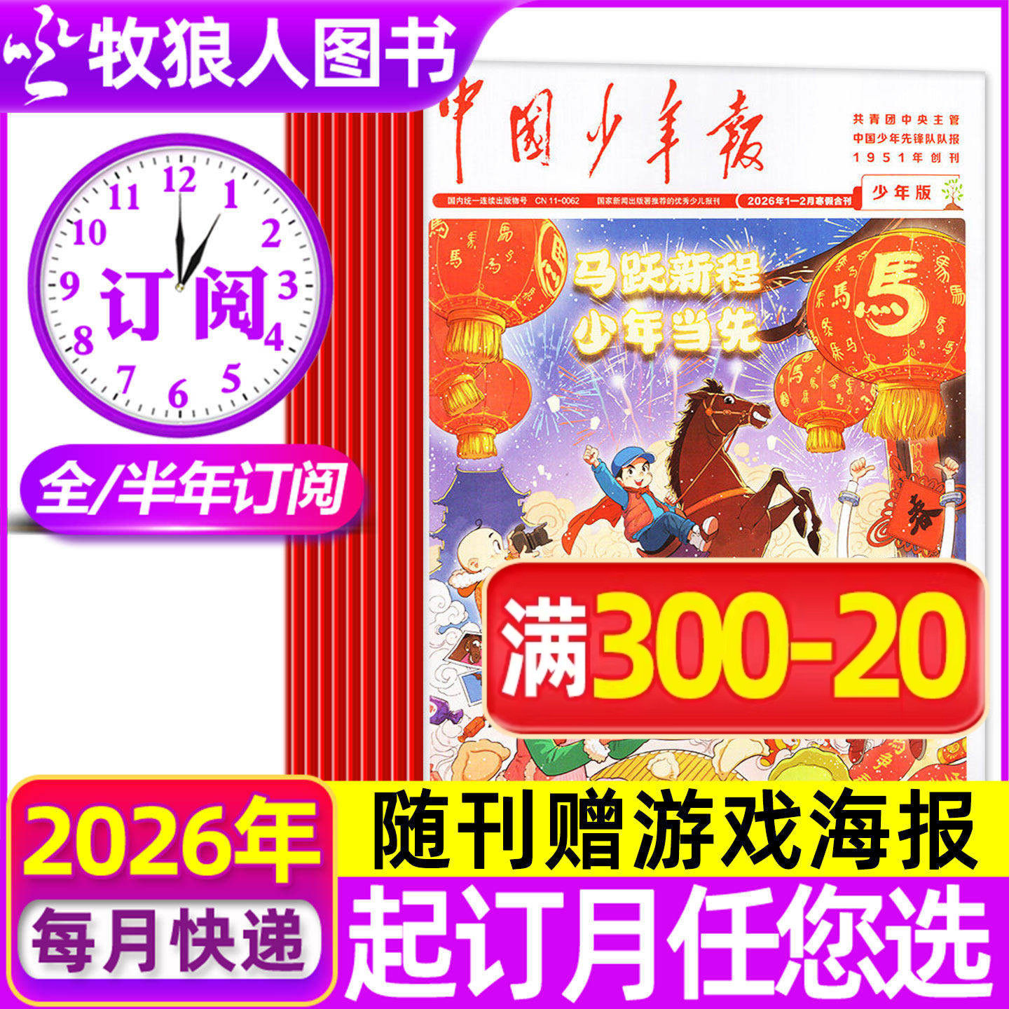 1-12月新【送小册子全年/半年订阅】中国少年报报纸2025/2026年1-12月8-12岁小学生三四五六年级课外阅读写作过刊杂志