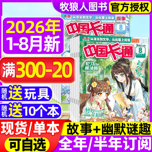 中国卡通2026年8月新/全年订阅