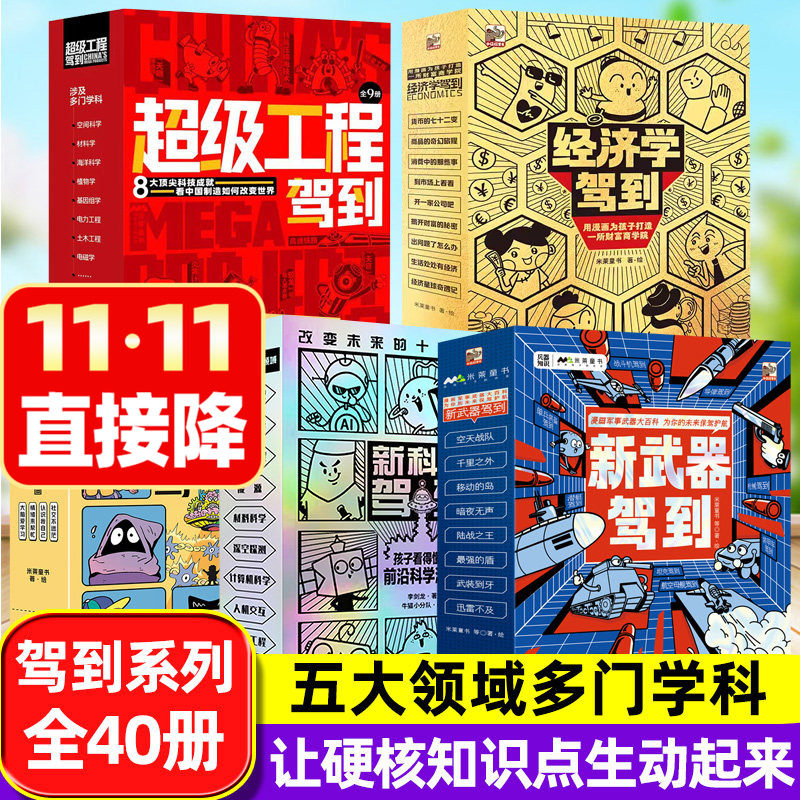 驾到系列全5套小学生前沿科技