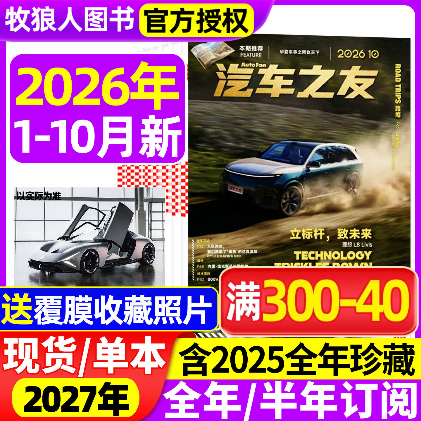 【送覆膜照片】汽车杂志汽车之友2026年1-5月【全年/半年订阅/2025/2024年1-12月】名车志新车信息测评科技知识科普非2023过刊