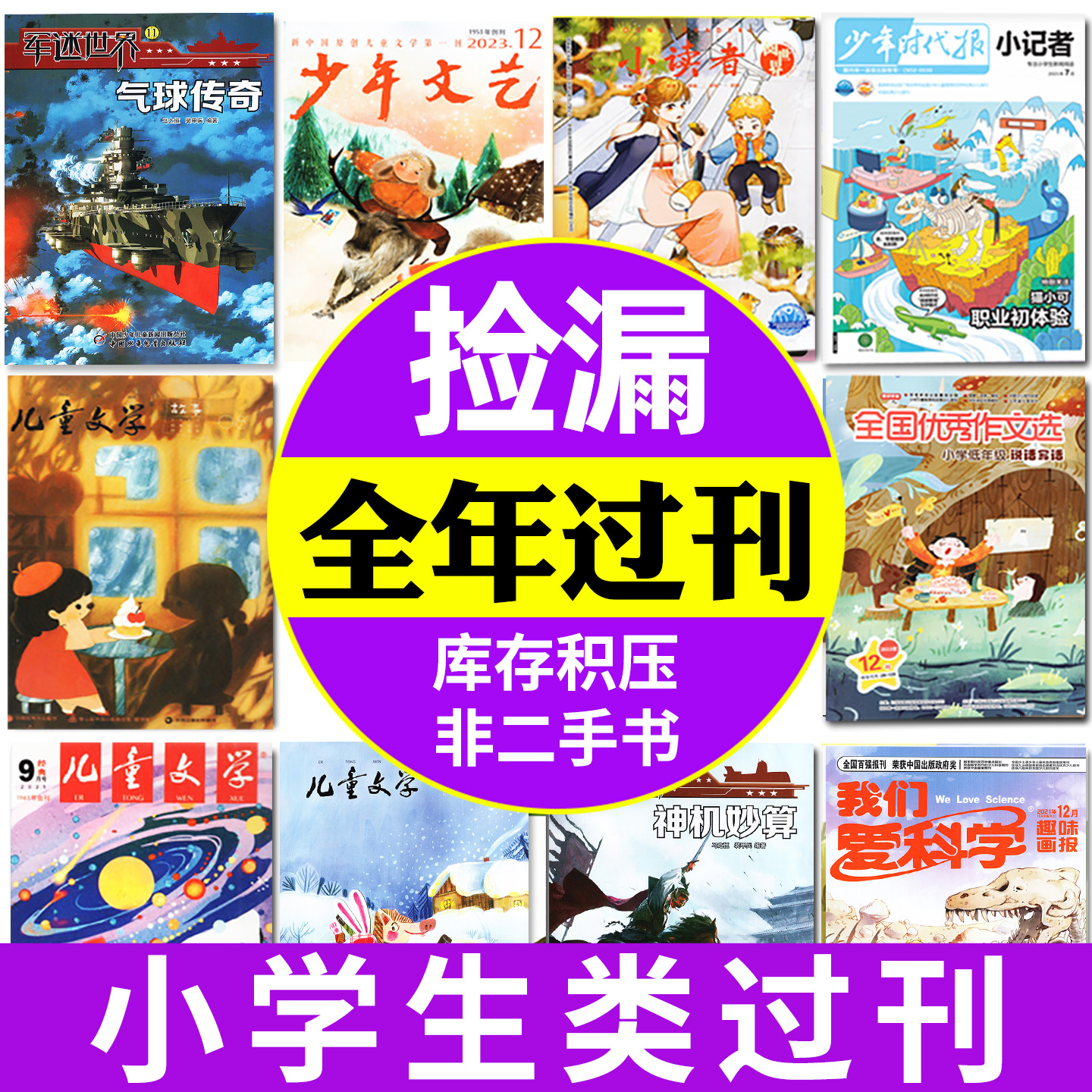 小学生1-6年级过刊杂志