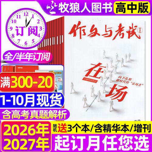 作文与考试高中26年10月新/订阅