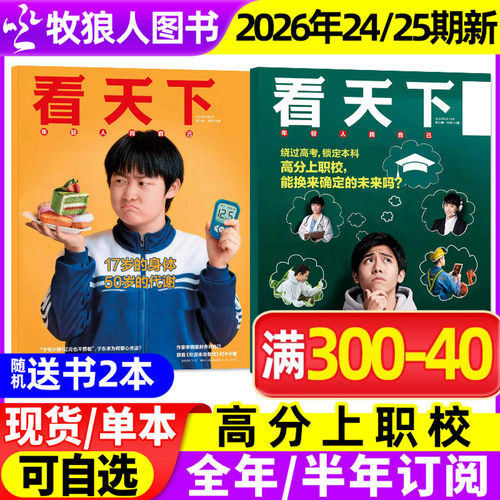 看天下26年9月第25期新/全年订阅