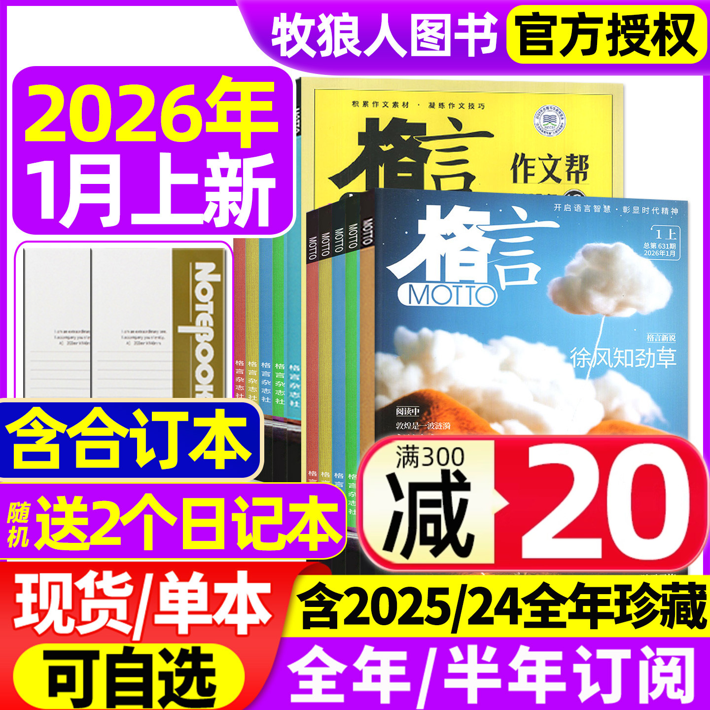 格言杂志半月版2026年1月上/2025年1-12月上下【全年/半年订阅】致经典+作文帮作文素材高中语文初中书籍合订本写作文摘2024年过刊