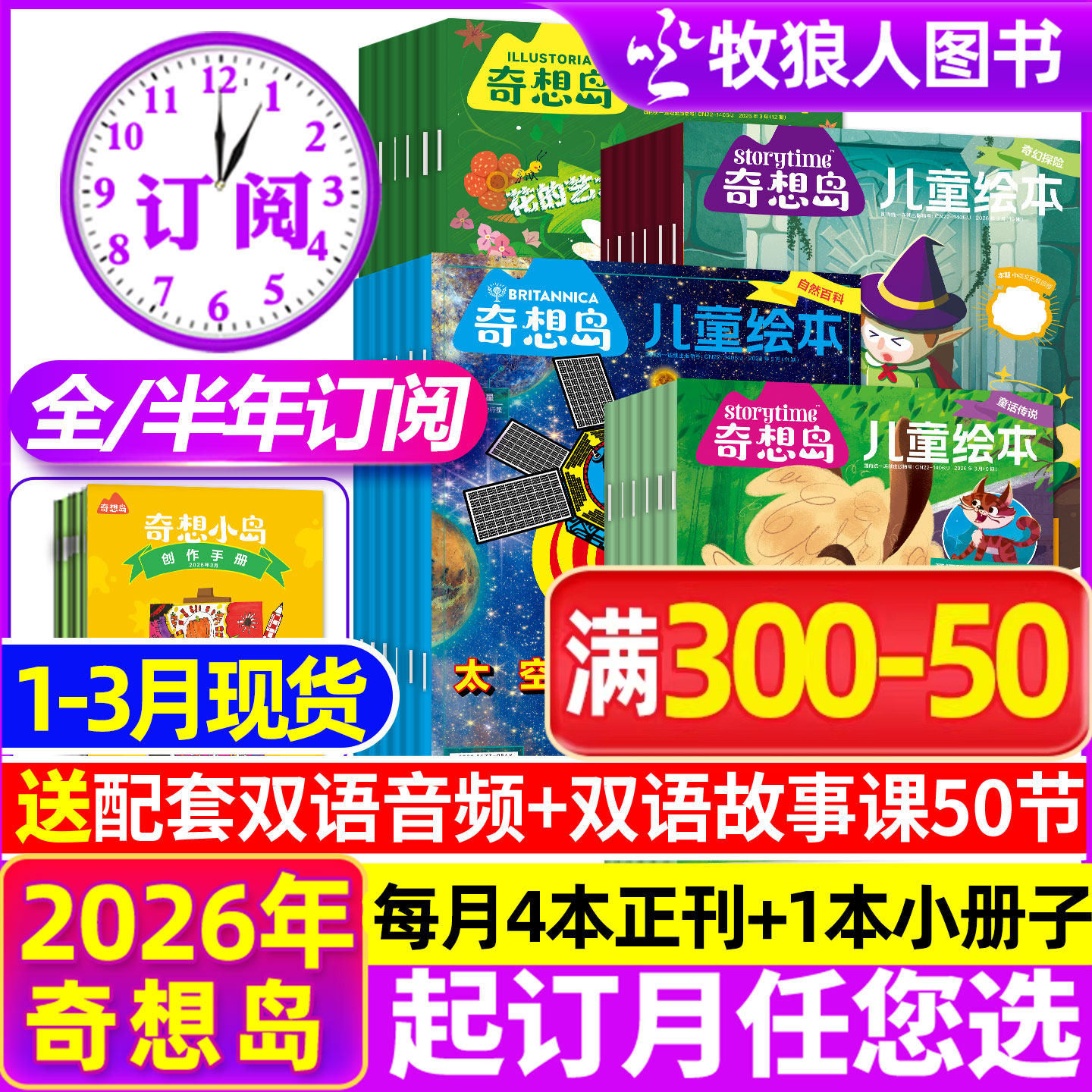 1-12月现货【全年/半年订阅】奇想岛杂志2025年1-12月/2026全年 4-8岁好奇号出品英国Storytime中文版儿童小学生绘本科普2024过刊