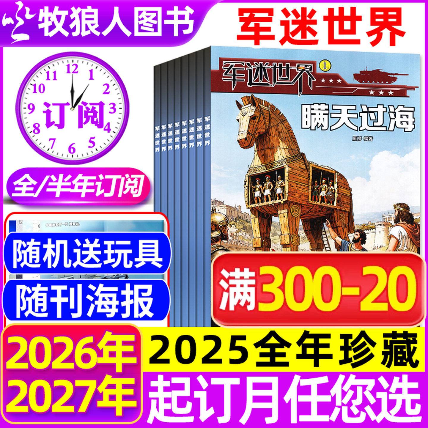 军迷世界2026年10月/全年订阅/25图片