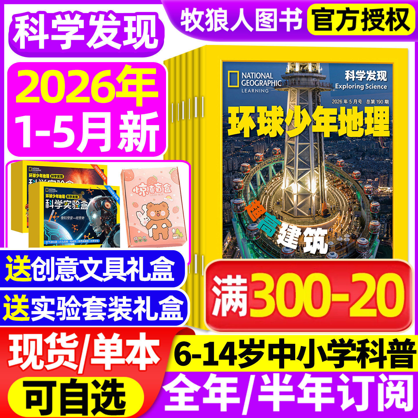1-5月现货【全年/半年订阅】kids环球少年地理科学发现2026年1-12月6-14岁青少年中小学生美国国家少儿版杂志科普好奇号2025年过刊