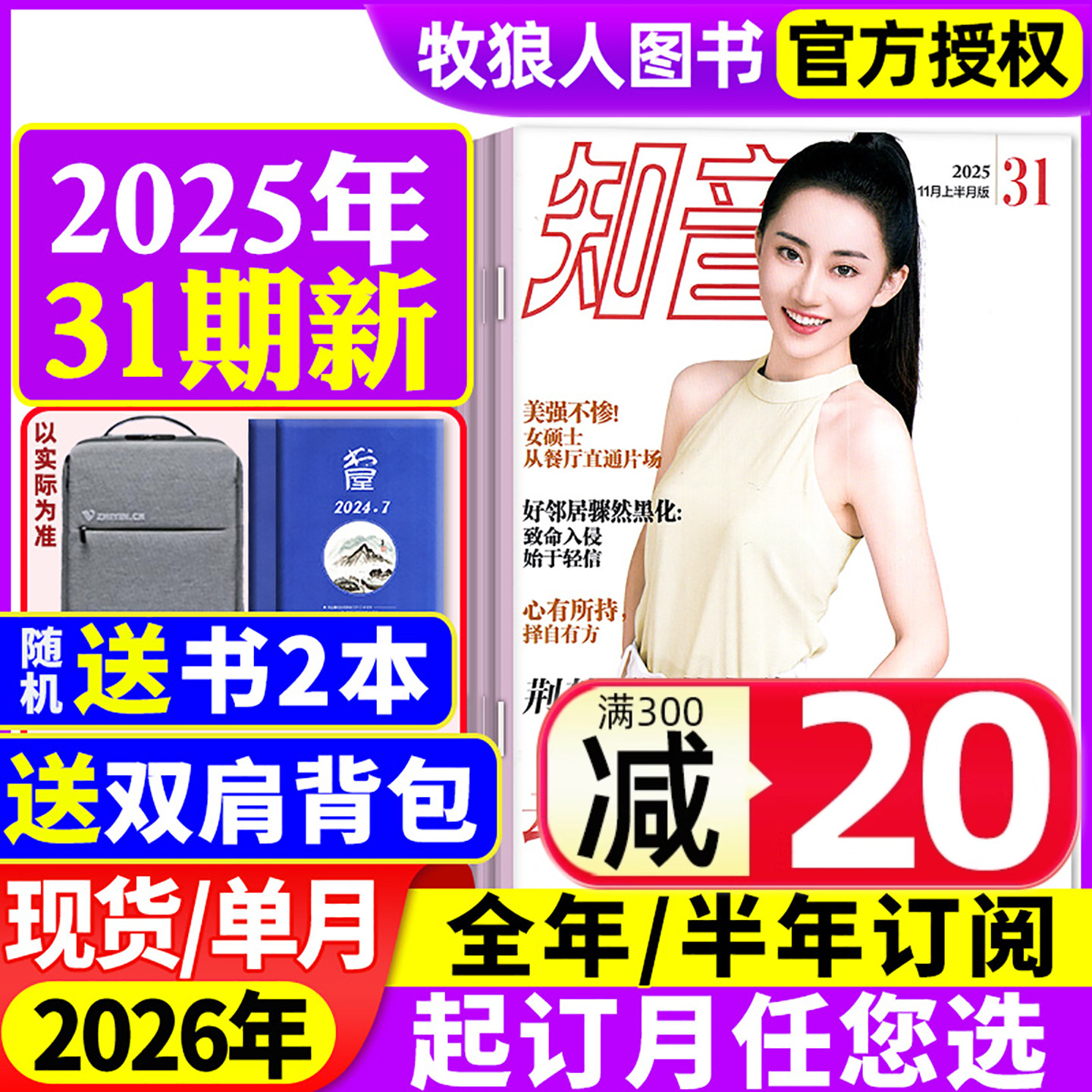 知音杂志2025年11月新/全年订阅