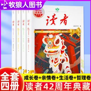 35周年美文合订本初中高中生作文素材杂志过期刊 读者校园版 现货 读者40周年 正版 读者42周年典藏版 成长卷 全4册2024年 正青春