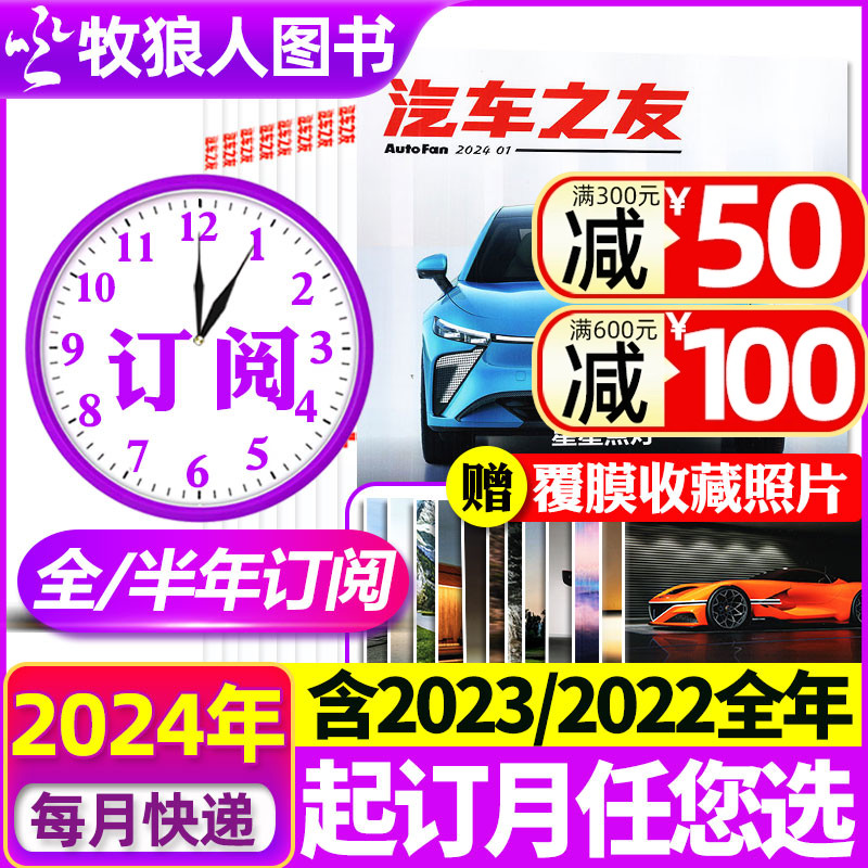 汽车之友2023/2024年现货/订阅