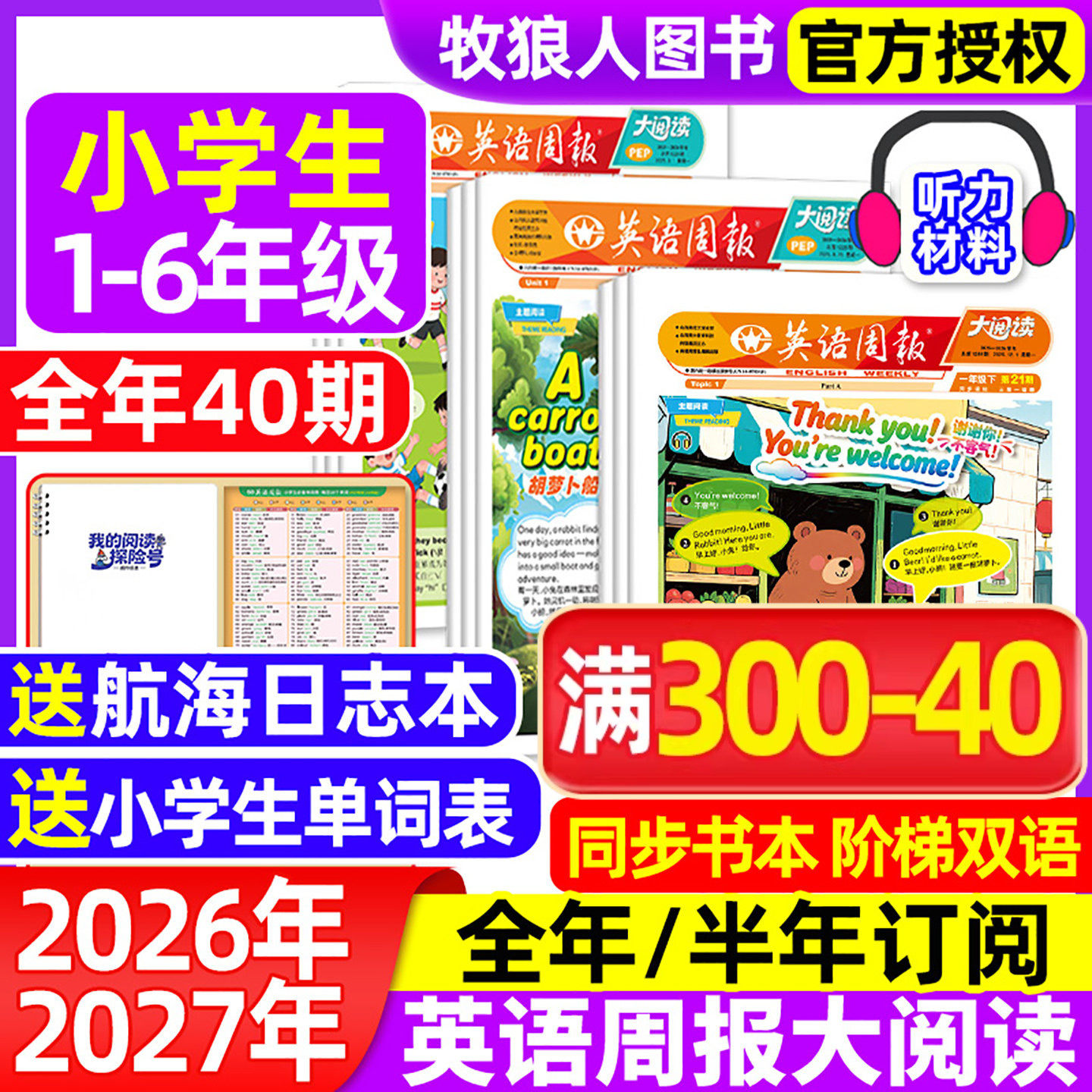 33-36期现货小学英语周报大阅读英文报纸杂志2026年春秋季【全年/半年订阅】PEP人教版3-6一二三四五六年级同步书英文21世纪