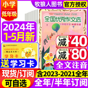 说话写话2024年1 注音版 一二年级写作指导注音杂志2022过刊 5月 2023全年 半年订阅 全国优秀作文选小学低年级版 含全