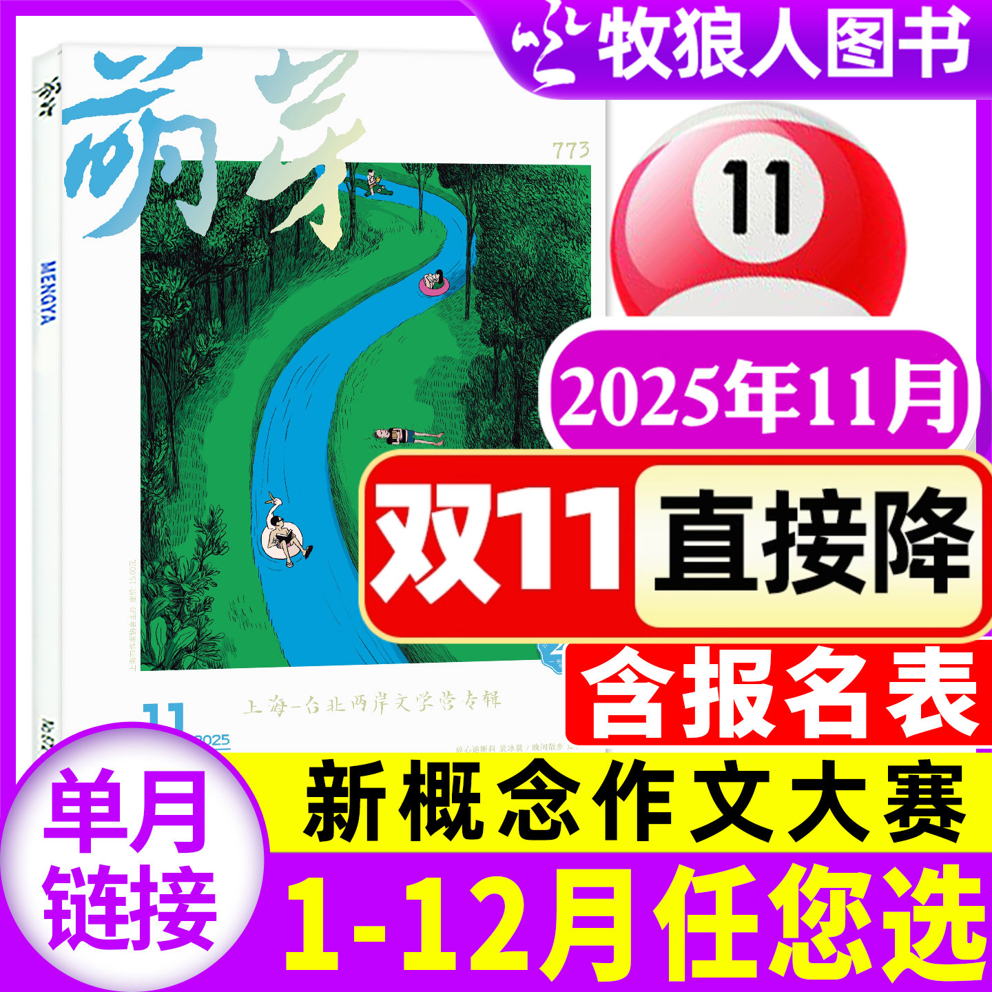 萌芽杂志2025年11月/2026年订阅