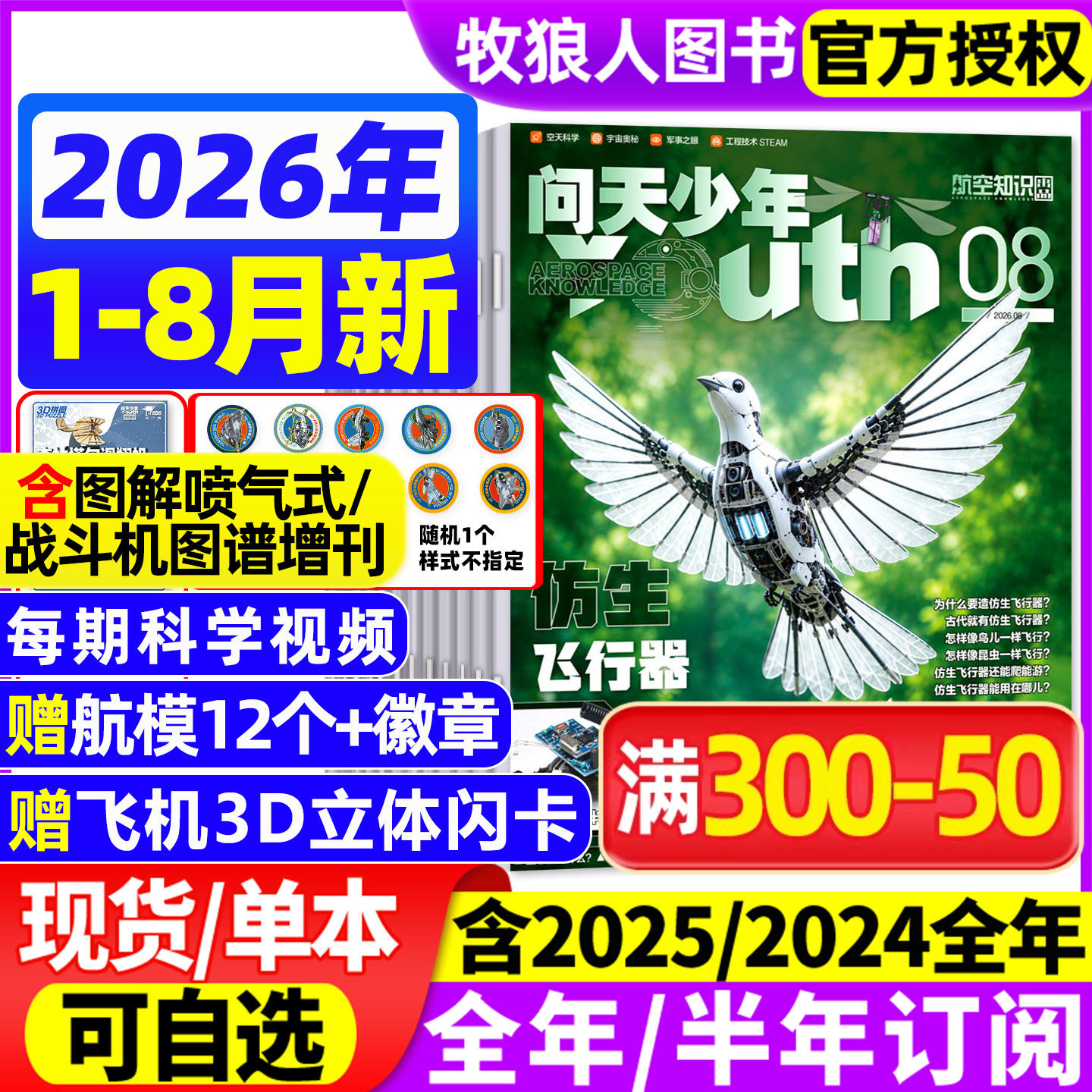 【送航模+徽章】问天少年杂志2026年1-3月/25年1-12月【全/半年订阅】图解民航空间站增刊青少年初高中生航空知识军事科普百科过刊