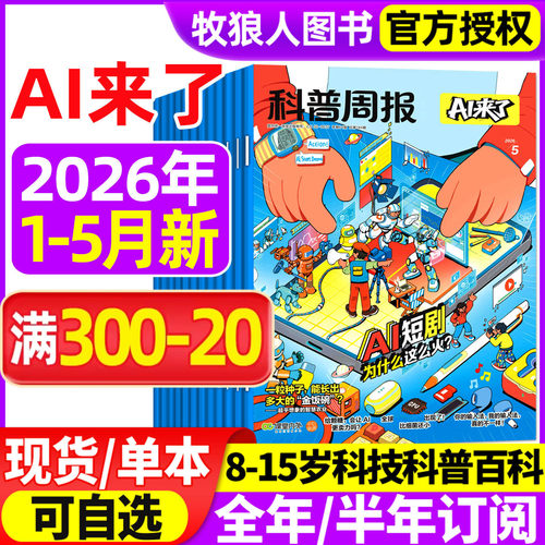 AI来了2026年1-5月现货/全年订阅