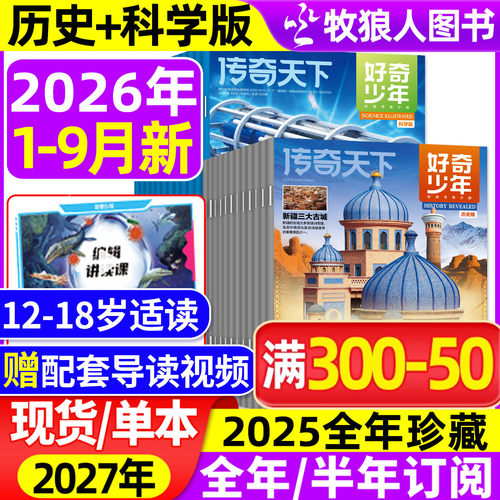 好奇少年26年9月/全/半年订阅/25