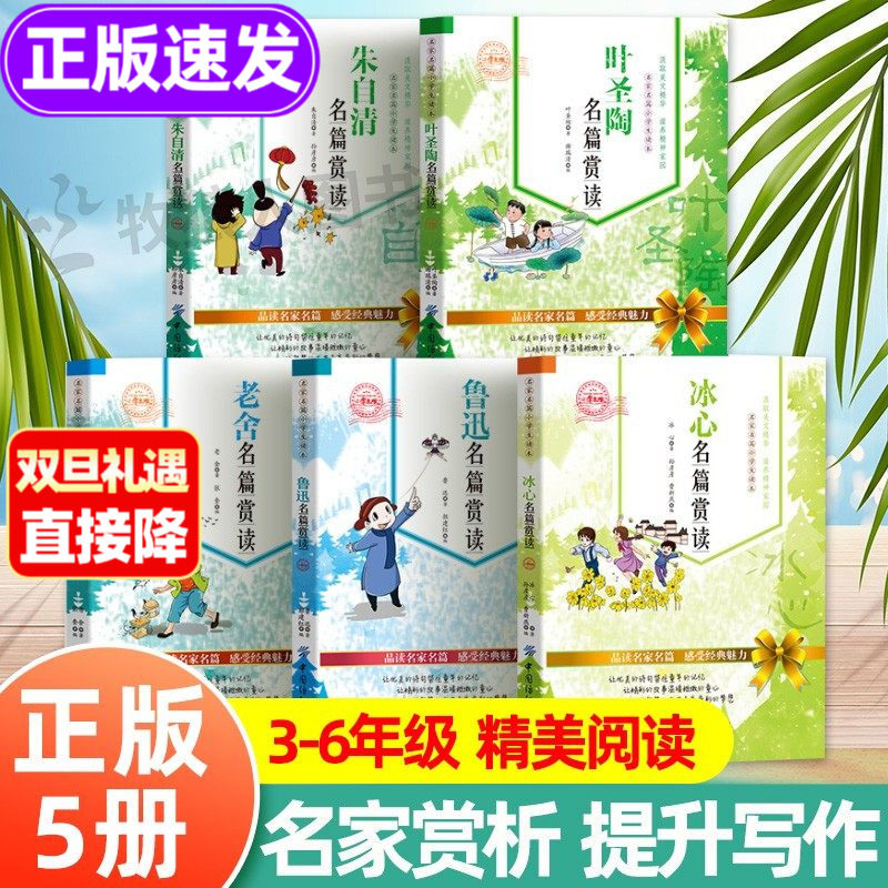 冰心老舍叶圣陶：经典散文集