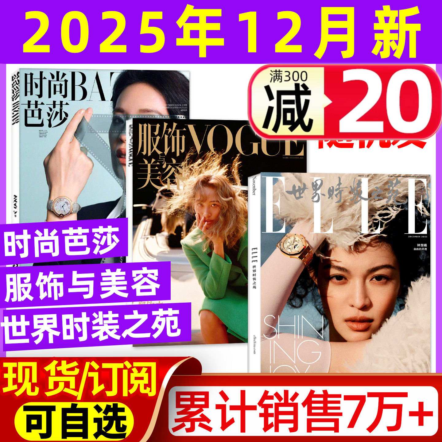 时尚芭莎+VOGUE+ELLE2025年12月