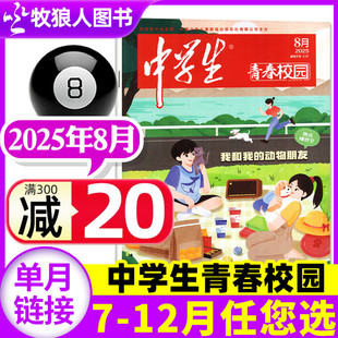 我和我 中学生青春校园杂志2025年8月现货 动物朋友 初中生课外阅读学习作文素材文学非2024年过刊 另有7 12月半年订阅