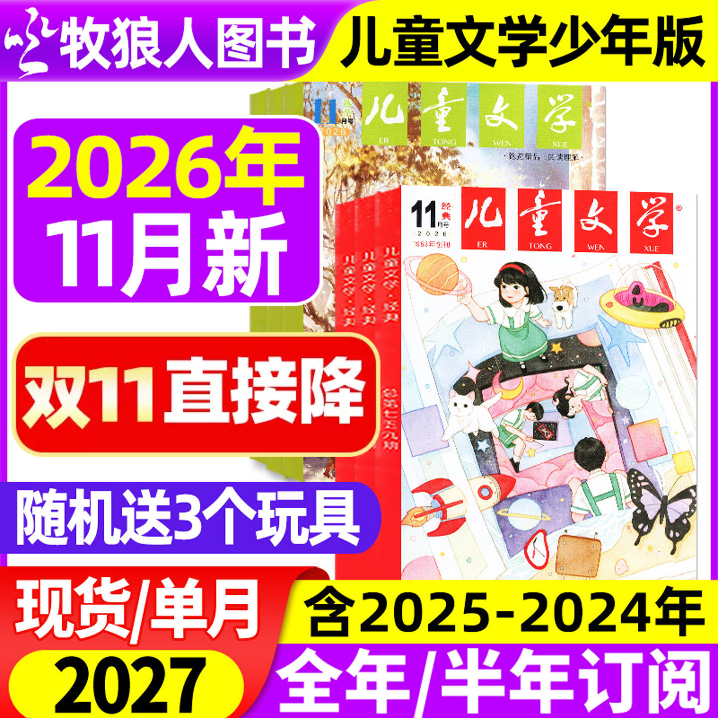 儿童文学杂志少年版2026年1/2月/2025年1-12月【全年/半年订阅/2024/2023年】经典+选萃小学生版中高年级作文素材实用文摘非过刊